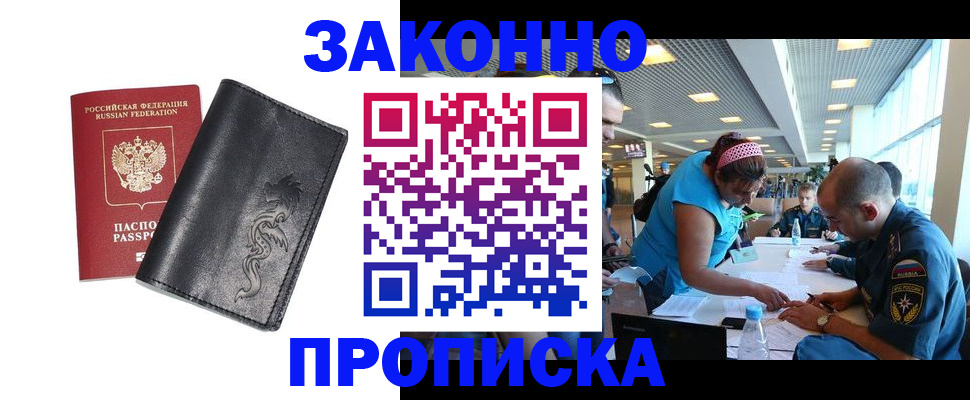 купить прописку в Александровске