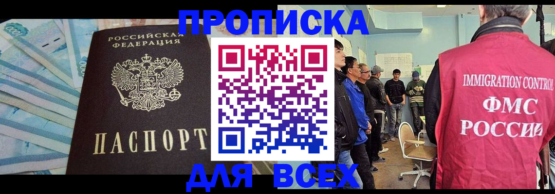 прописка штамп в Александровске
