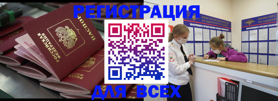 купить прописку в Александровске